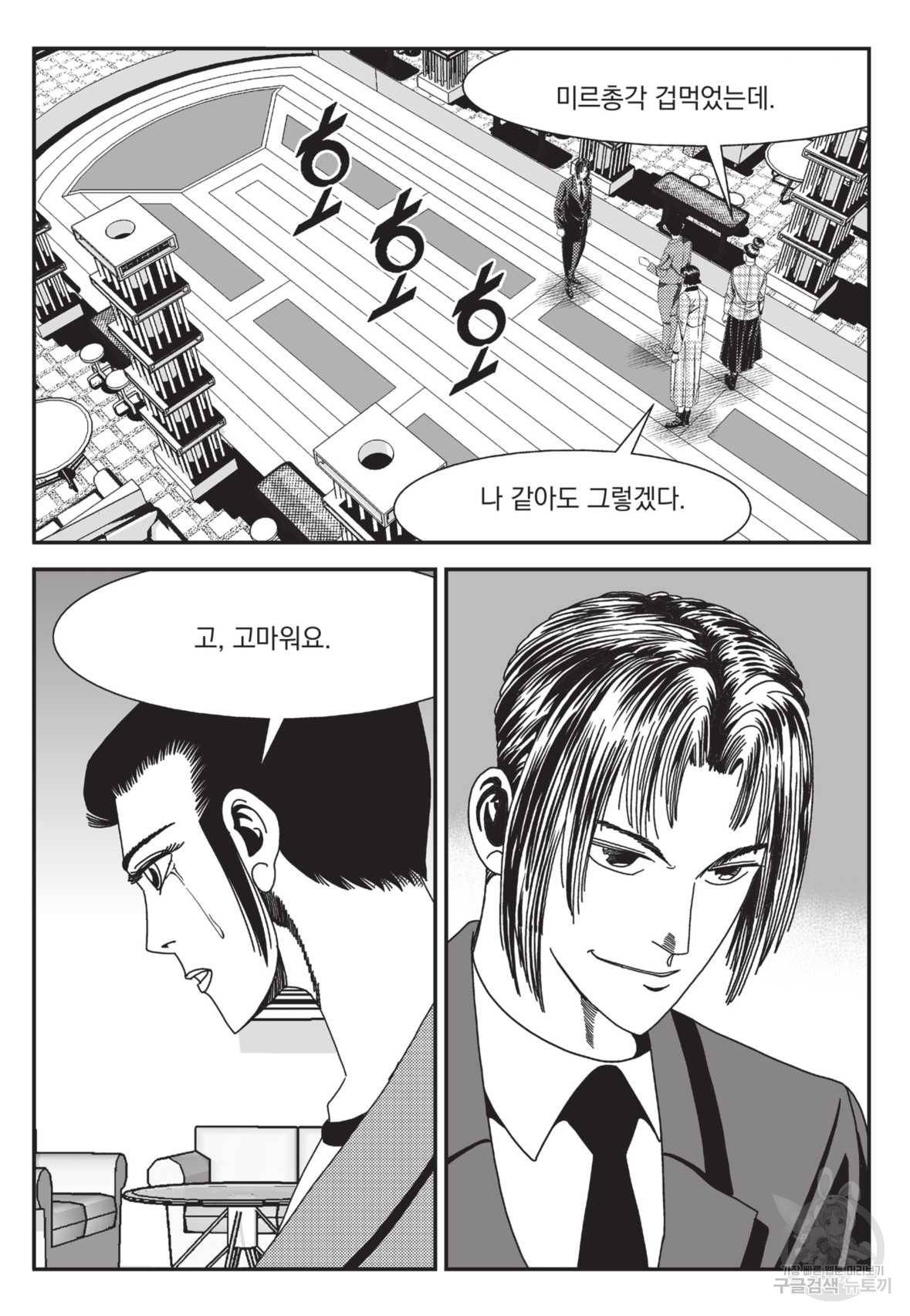 도시정벌 레거시 : 사자의서 2부 21화 22