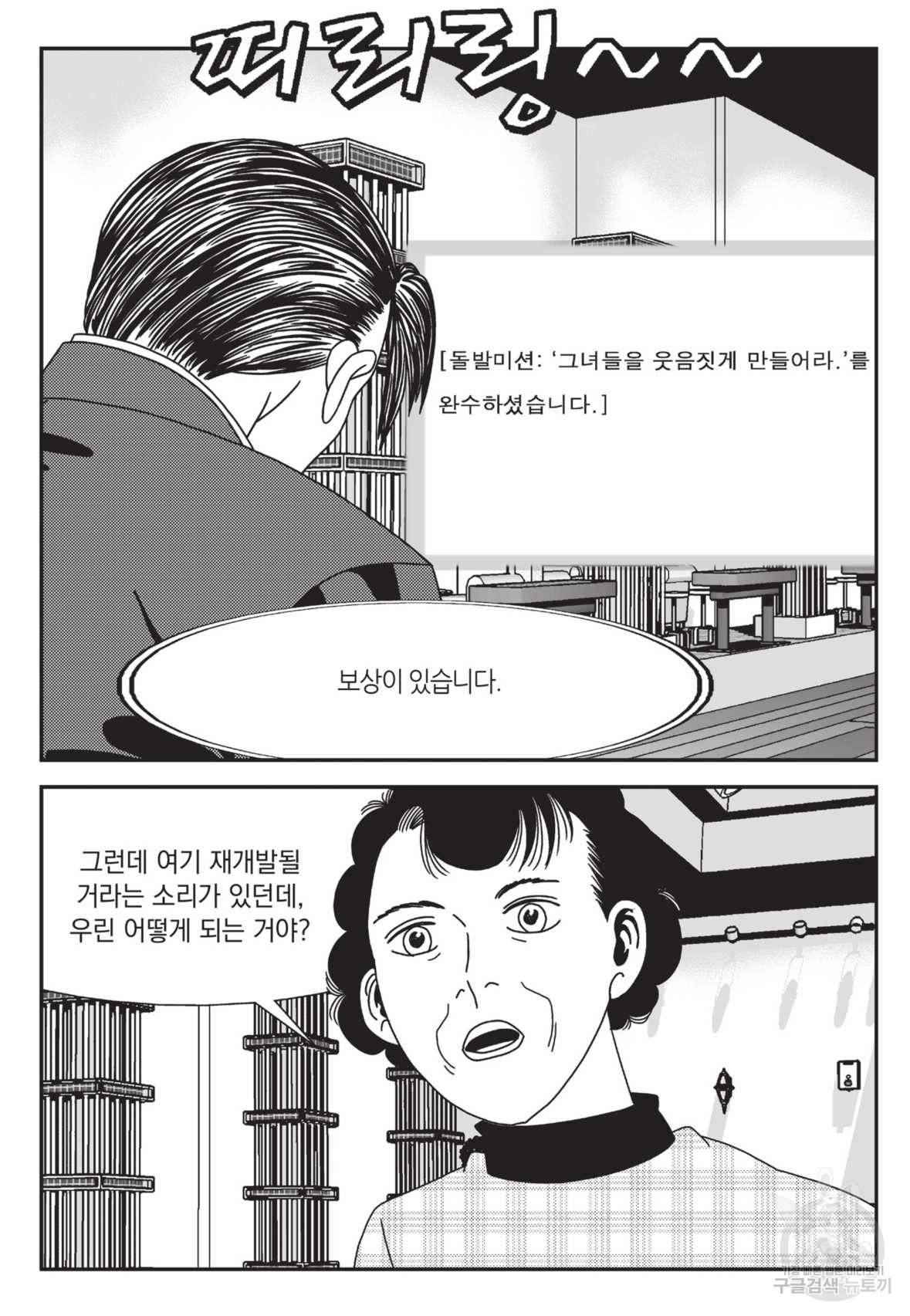 도시정벌 레거시 : 사자의서 2부 21화 23