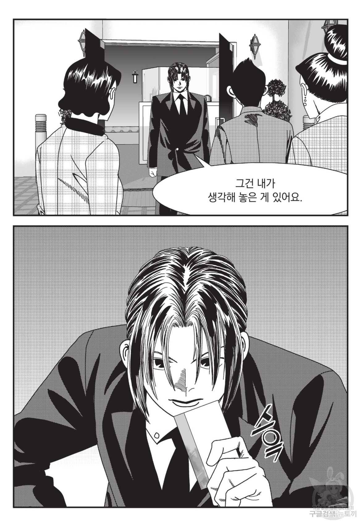 도시정벌 레거시 : 사자의서 2부 21화 24