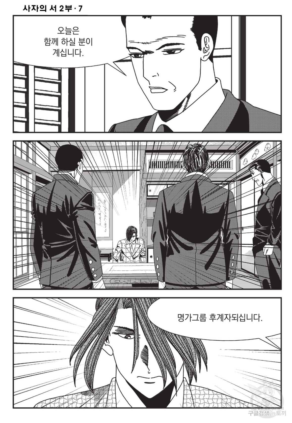 도시정벌 레거시 : 사자의서 2부 21화 27