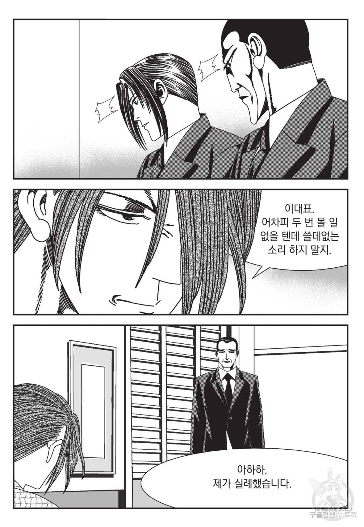 도시정벌 레거시 : 사자의서 2부 21화 28