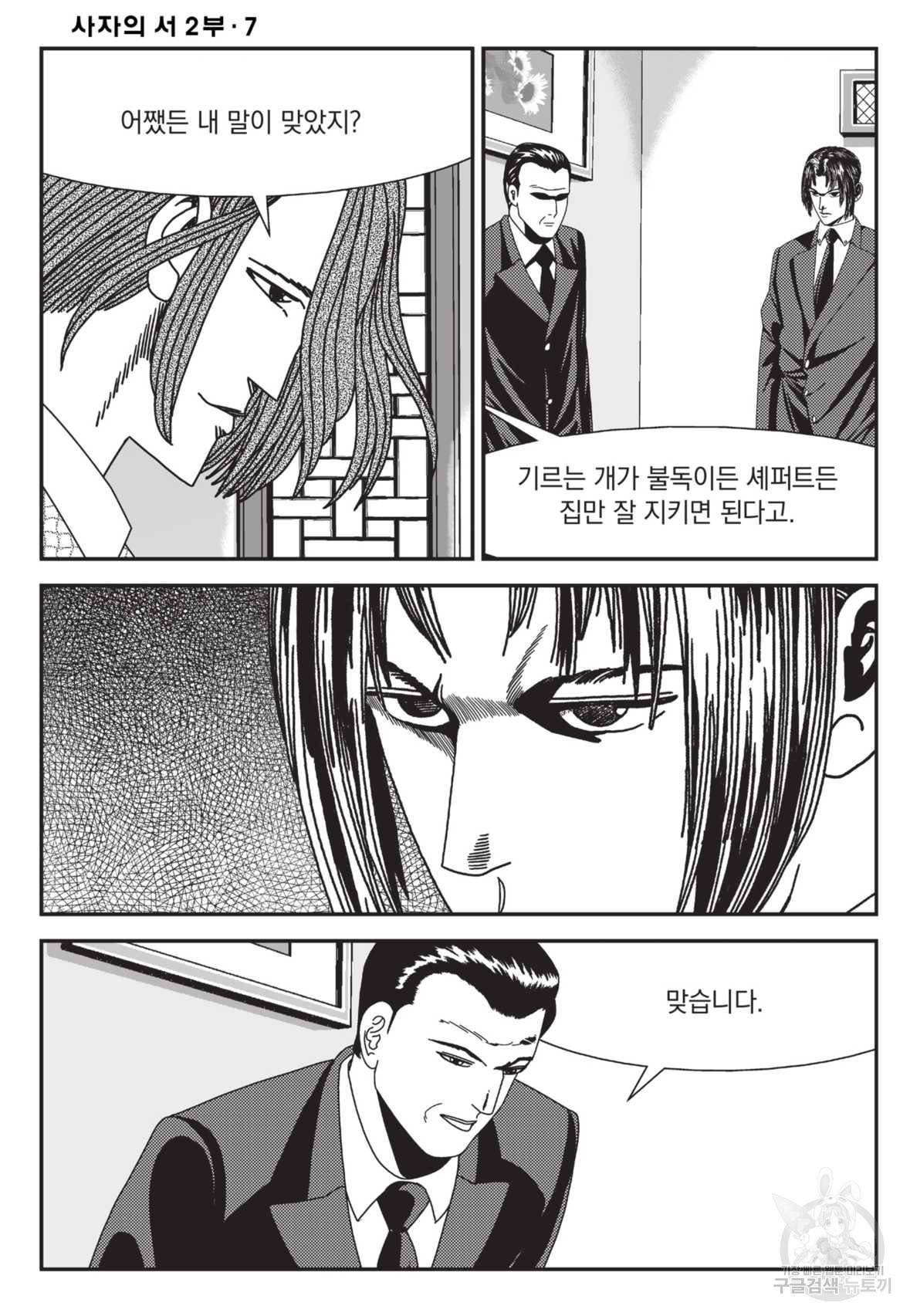 도시정벌 레거시 : 사자의서 2부 21화 29