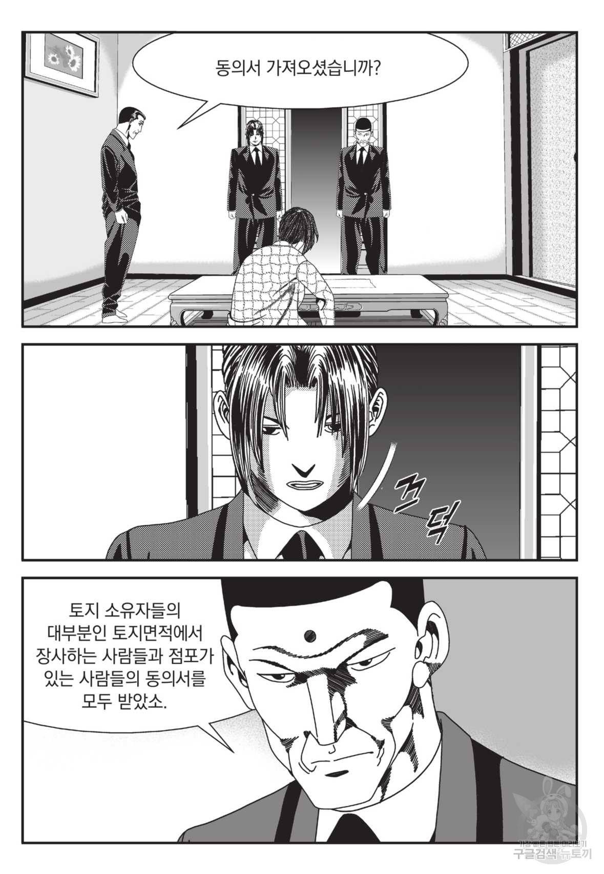 도시정벌 레거시 : 사자의서 2부 21화 30