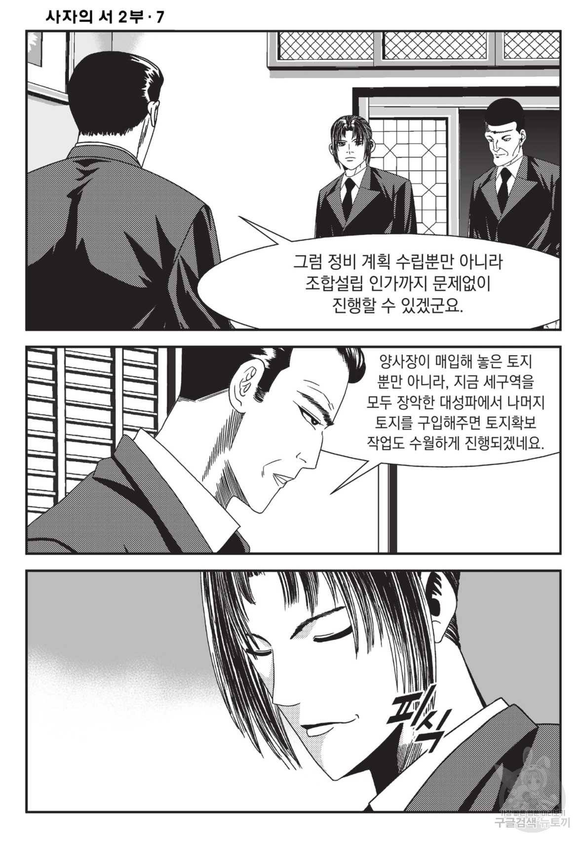 도시정벌 레거시 : 사자의서 2부 21화 31