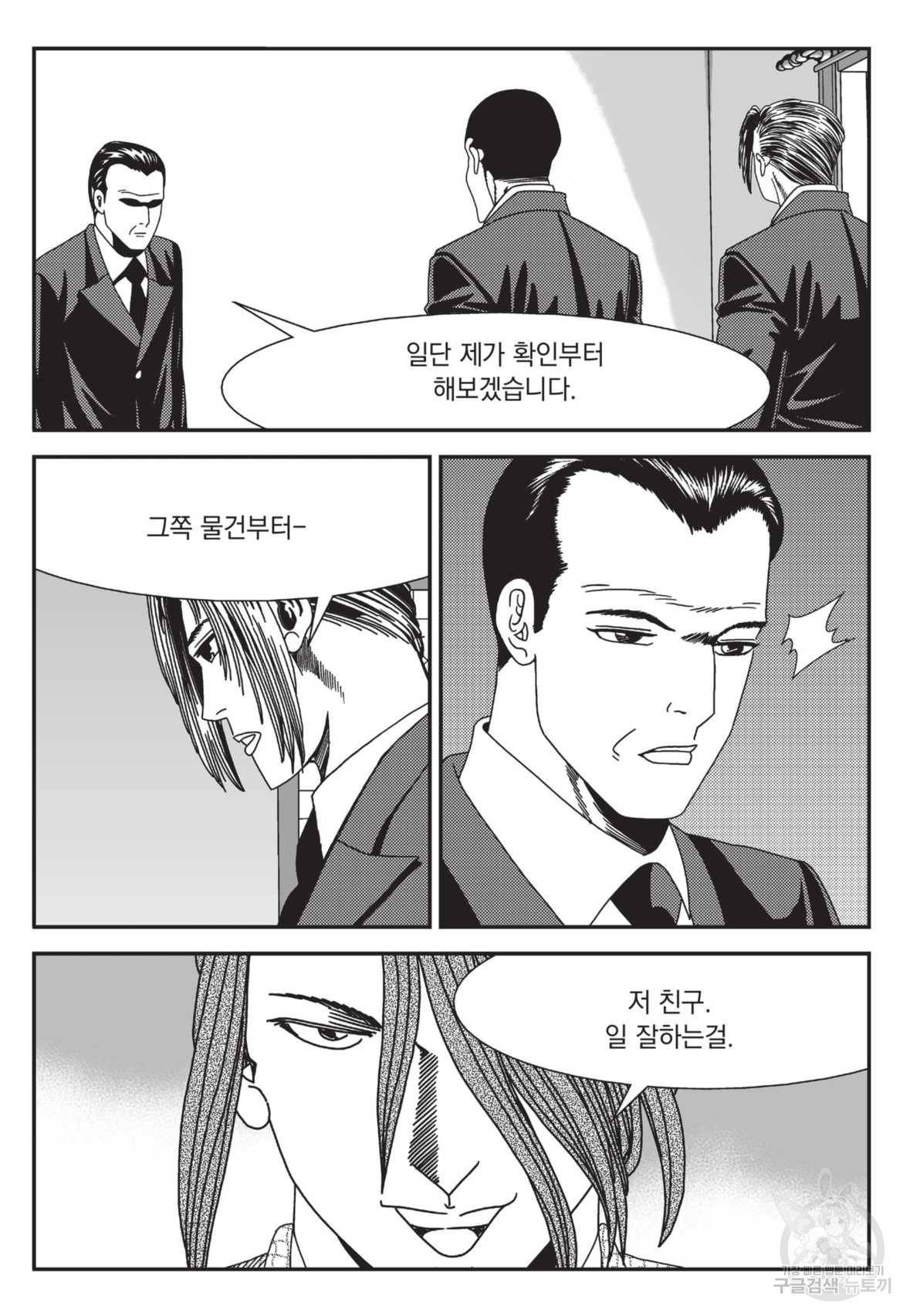 도시정벌 레거시 : 사자의서 2부 21화 32
