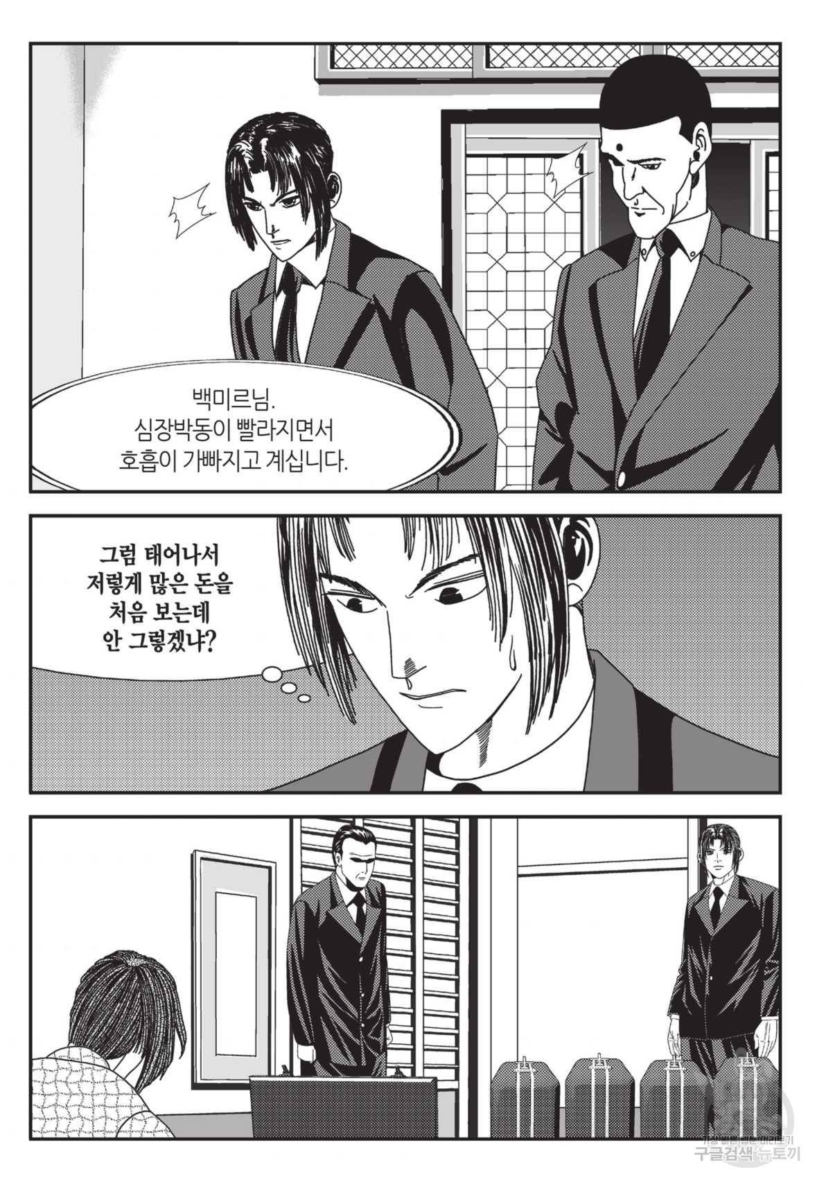 도시정벌 레거시 : 사자의서 2부 21화 34