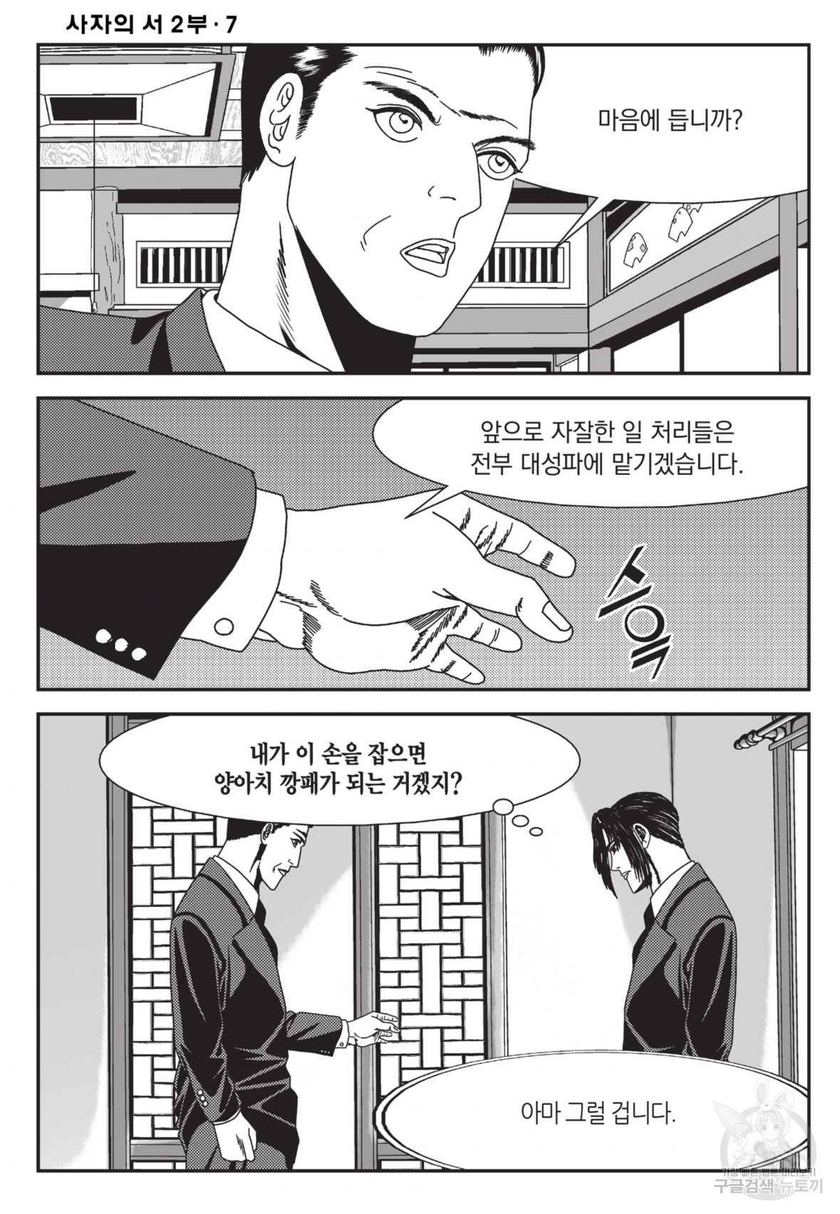 도시정벌 레거시 : 사자의서 2부 21화 35