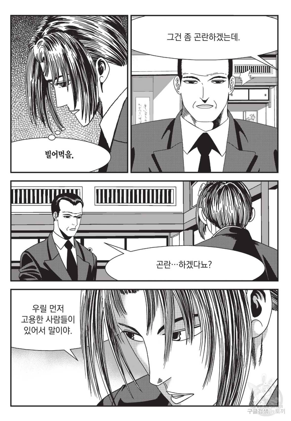 도시정벌 레거시 : 사자의서 2부 21화 36
