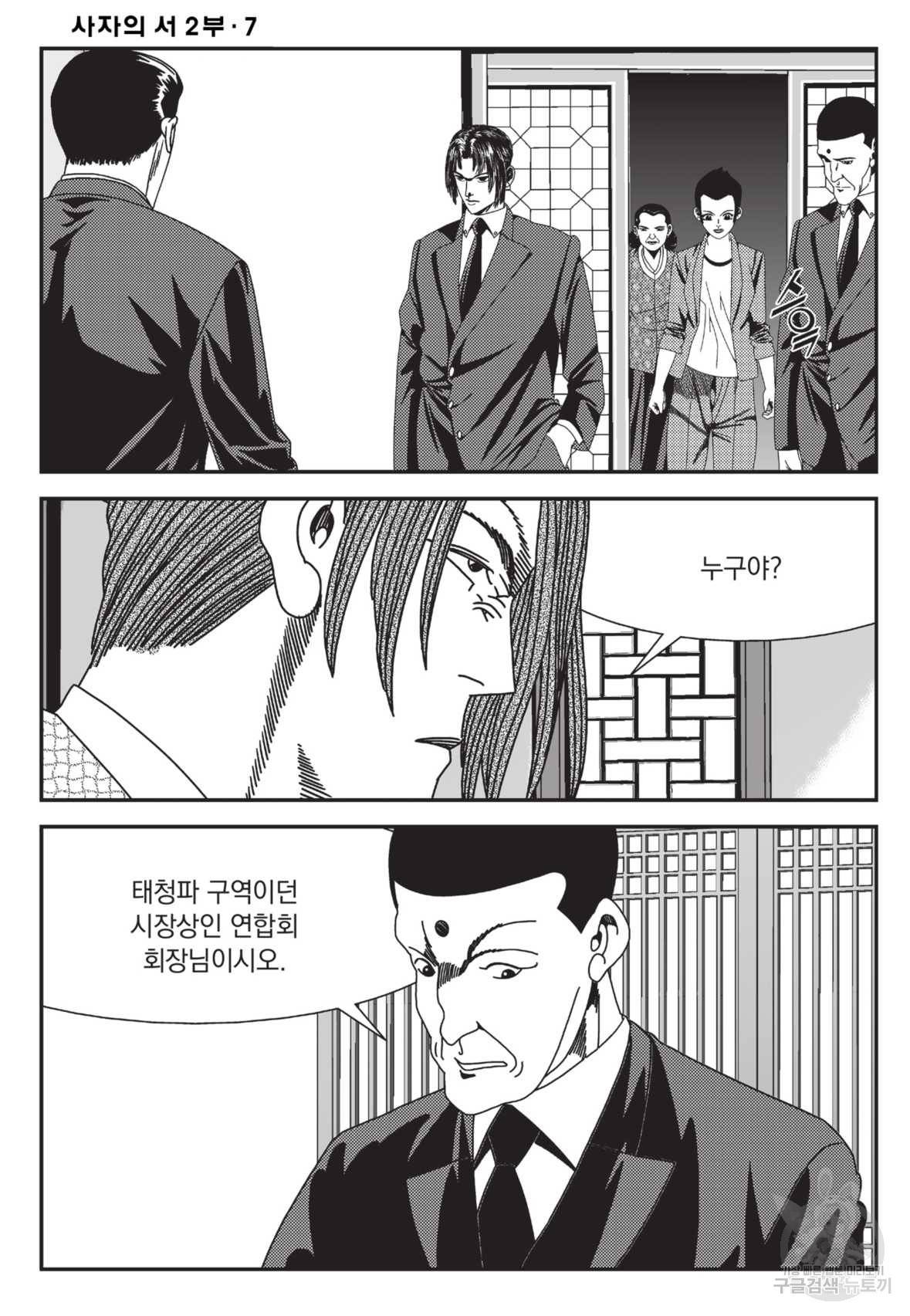 도시정벌 레거시 : 사자의서 2부 21화 37