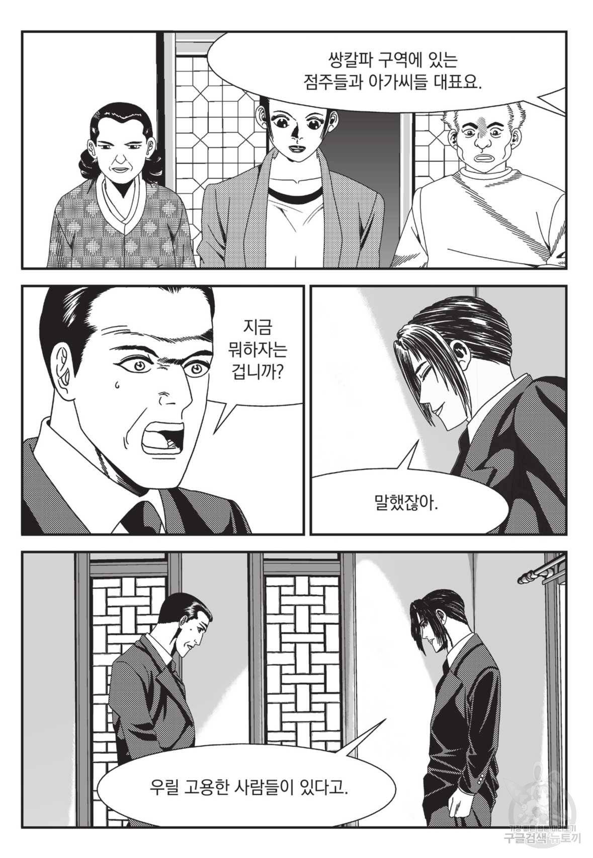 도시정벌 레거시 : 사자의서 2부 21화 38