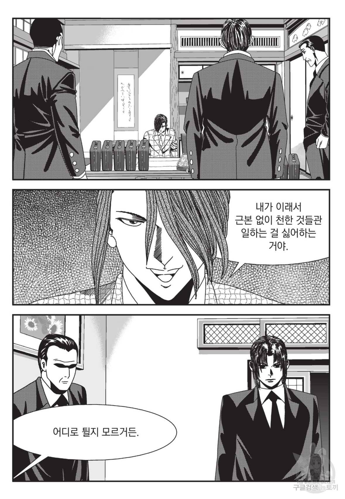 도시정벌 레거시 : 사자의서 2부 21화 40
