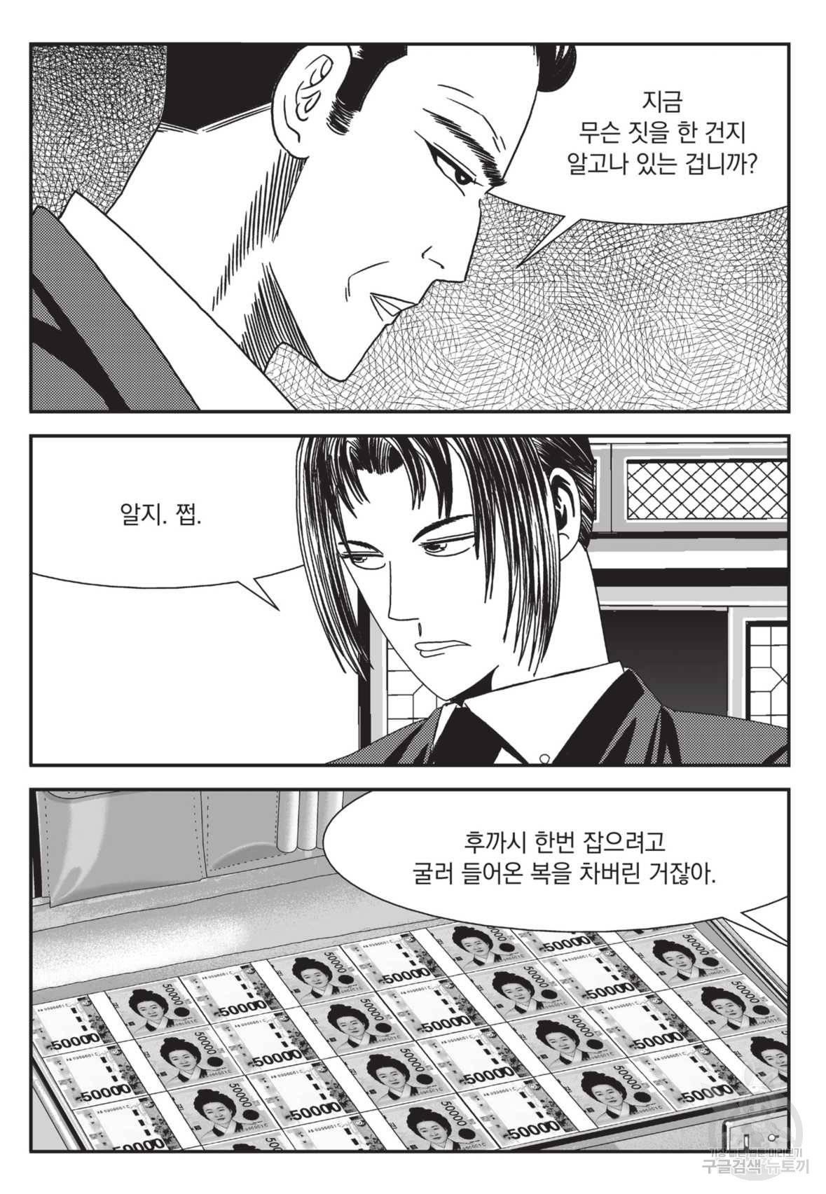 도시정벌 레거시 : 사자의서 2부 21화 42
