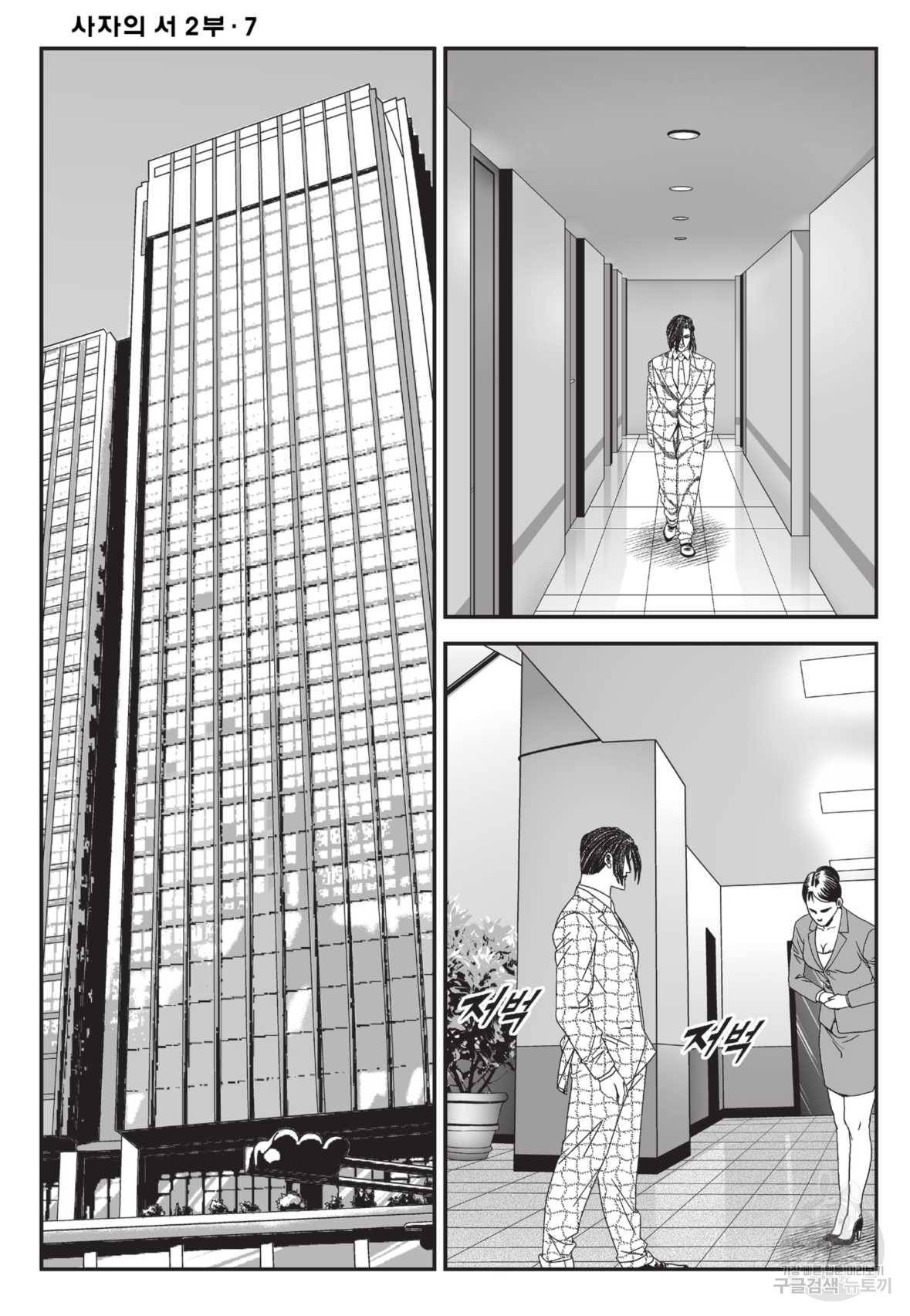 도시정벌 레거시 : 사자의서 2부 21화 43