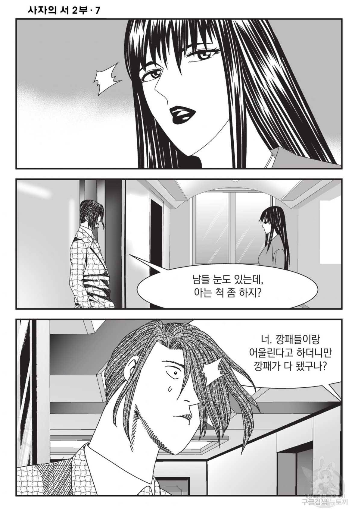 도시정벌 레거시 : 사자의서 2부 21화 45