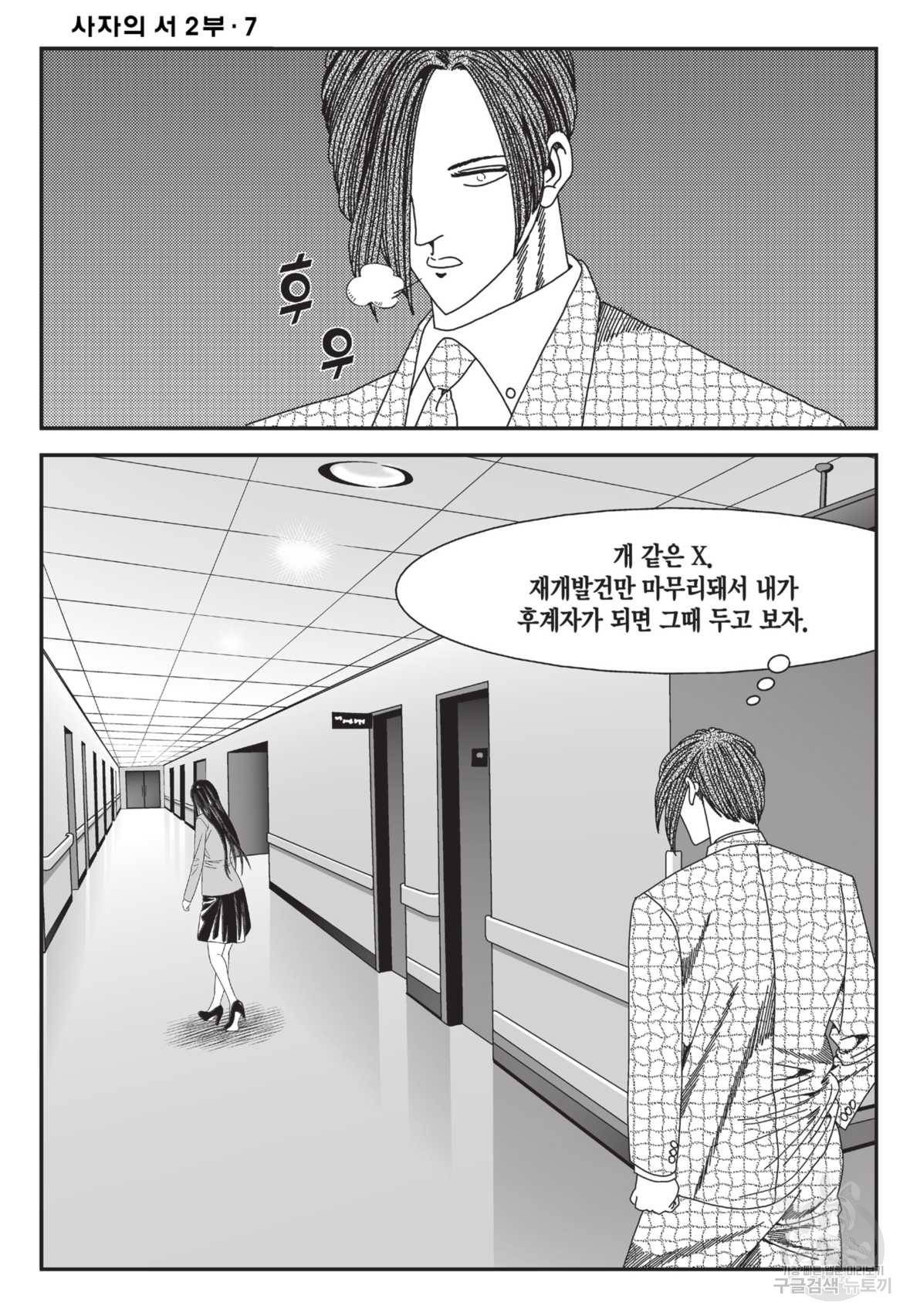 도시정벌 레거시 : 사자의서 2부 21화 47