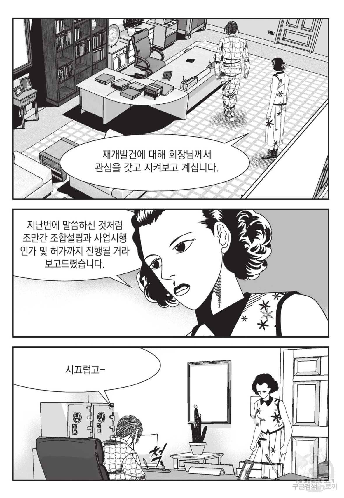 도시정벌 레거시 : 사자의서 2부 21화 48