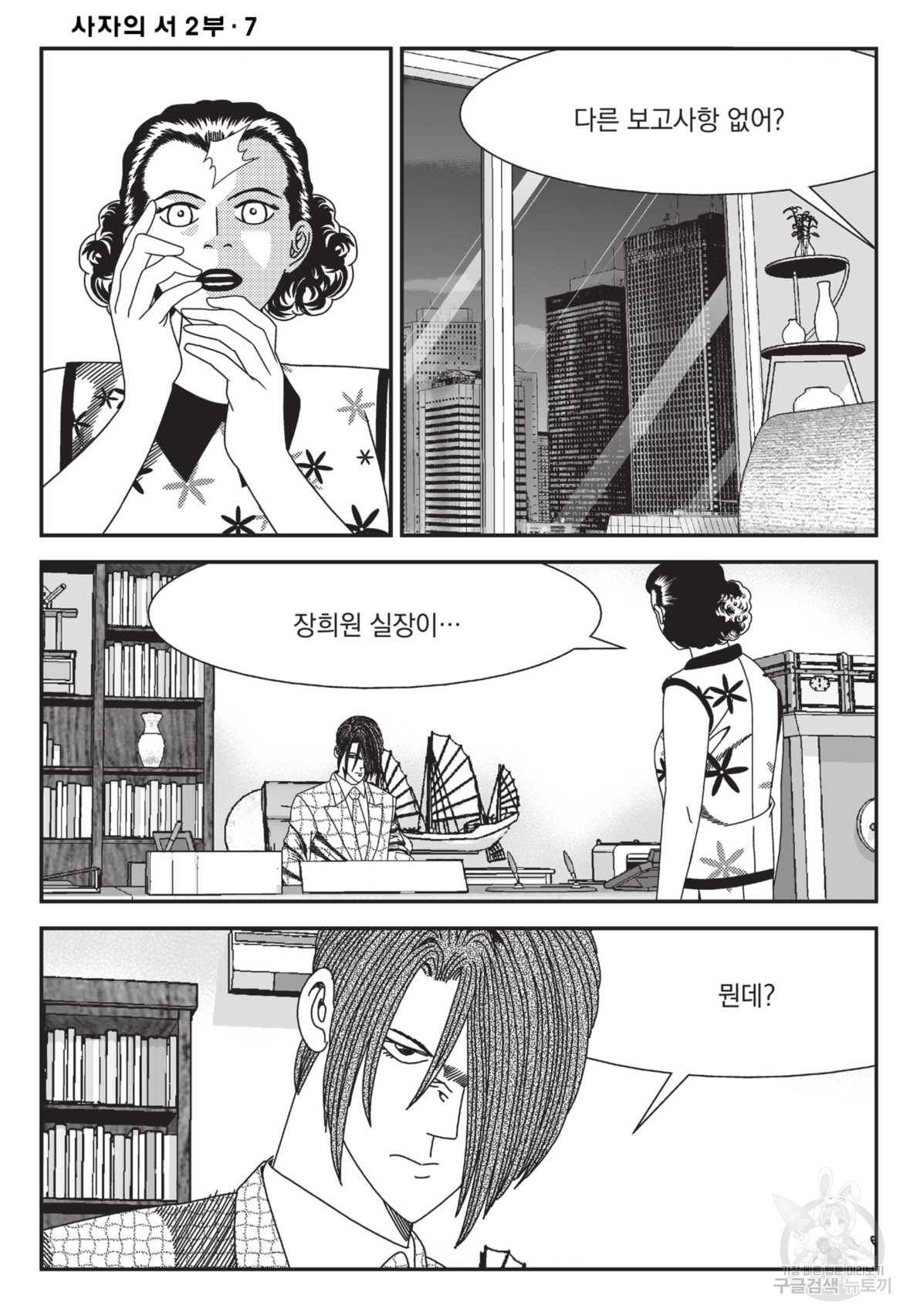 도시정벌 레거시 : 사자의서 2부 21화 49