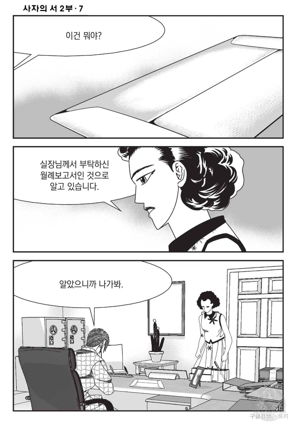 도시정벌 레거시 : 사자의서 2부 21화 51