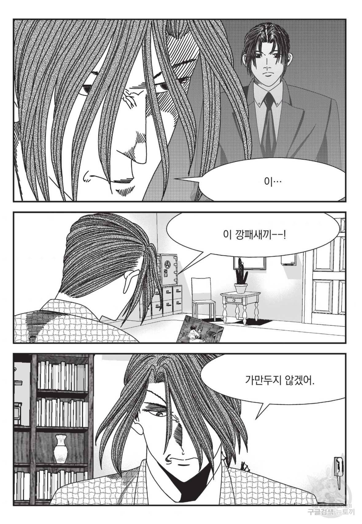 도시정벌 레거시 : 사자의서 2부 21화 54