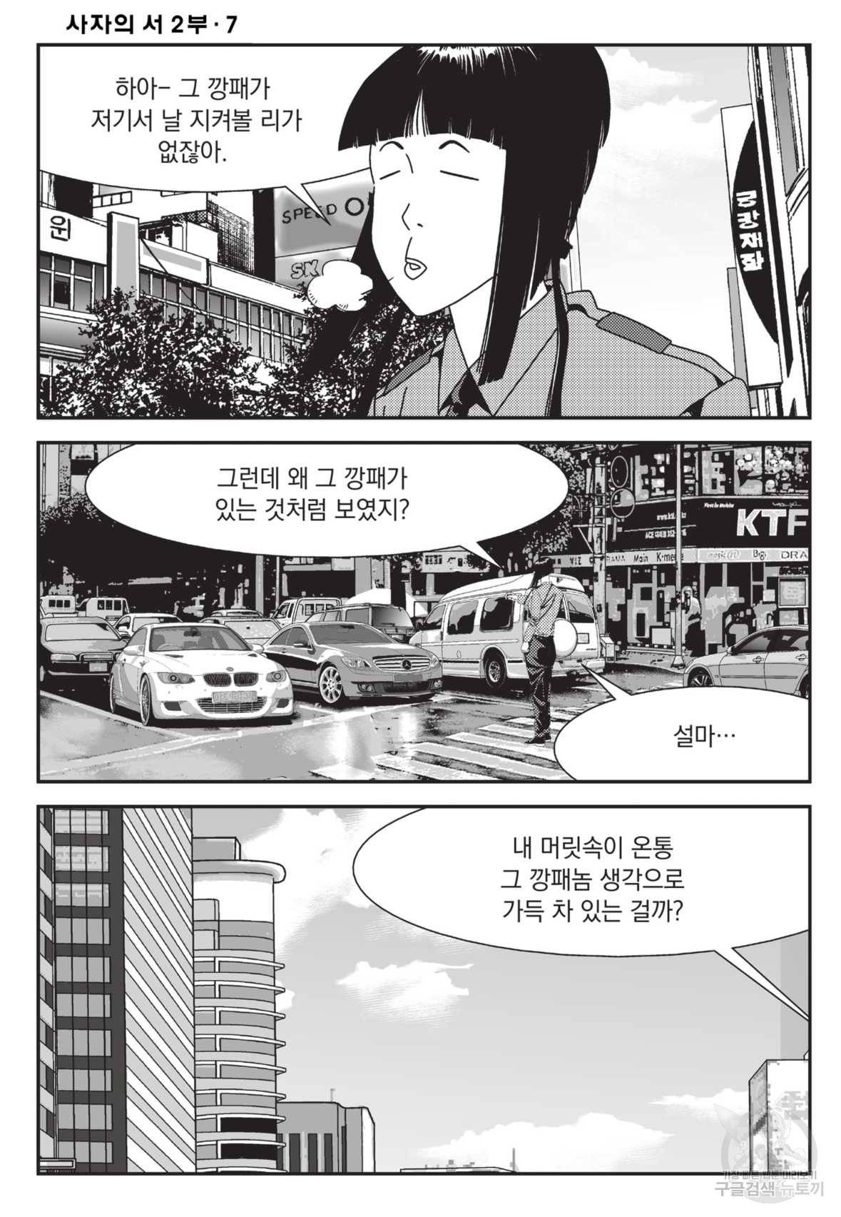 도시정벌 레거시 : 사자의서 2부 21화 59