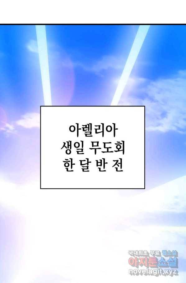 전투종족으로 환생한 나의 공무원 생활기 30화 1
