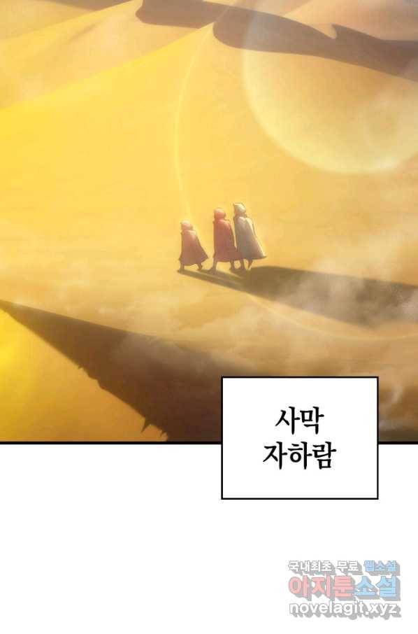 전투종족으로 환생한 나의 공무원 생활기 30화 3