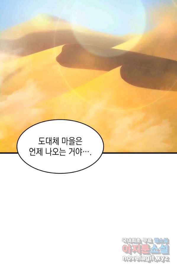 전투종족으로 환생한 나의 공무원 생활기 30화 6