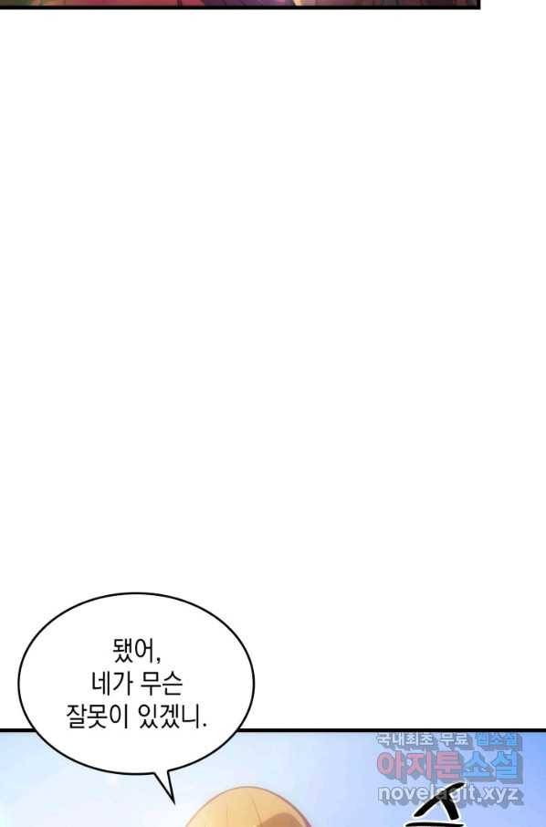 전투종족으로 환생한 나의 공무원 생활기 30화 8