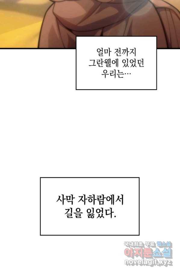 전투종족으로 환생한 나의 공무원 생활기 30화 15