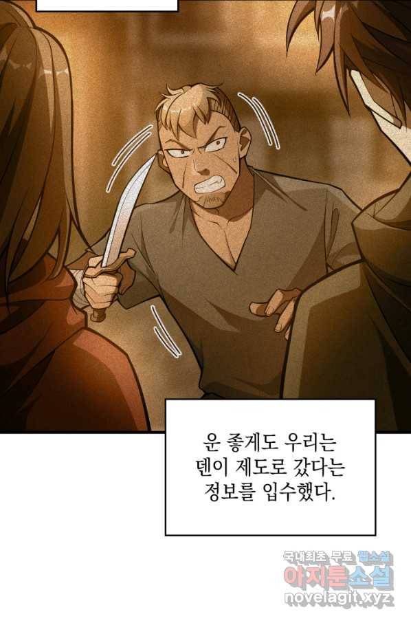 전투종족으로 환생한 나의 공무원 생활기 30화 18