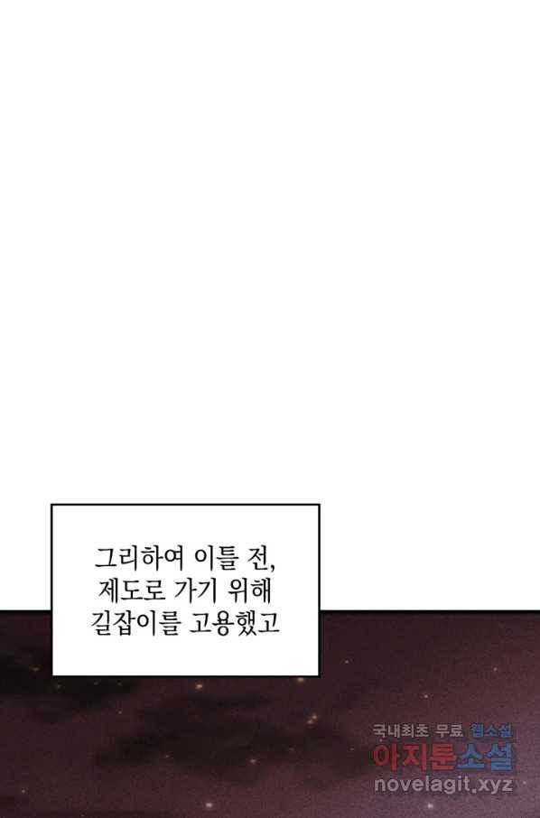 전투종족으로 환생한 나의 공무원 생활기 30화 19
