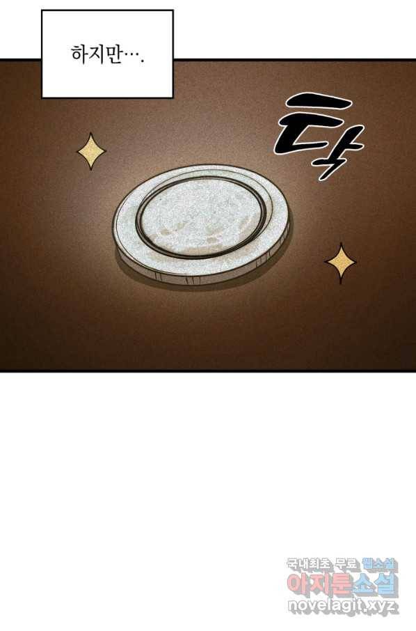 전투종족으로 환생한 나의 공무원 생활기 30화 21