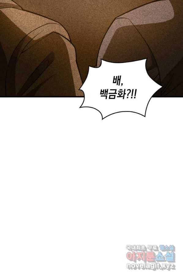 전투종족으로 환생한 나의 공무원 생활기 30화 23