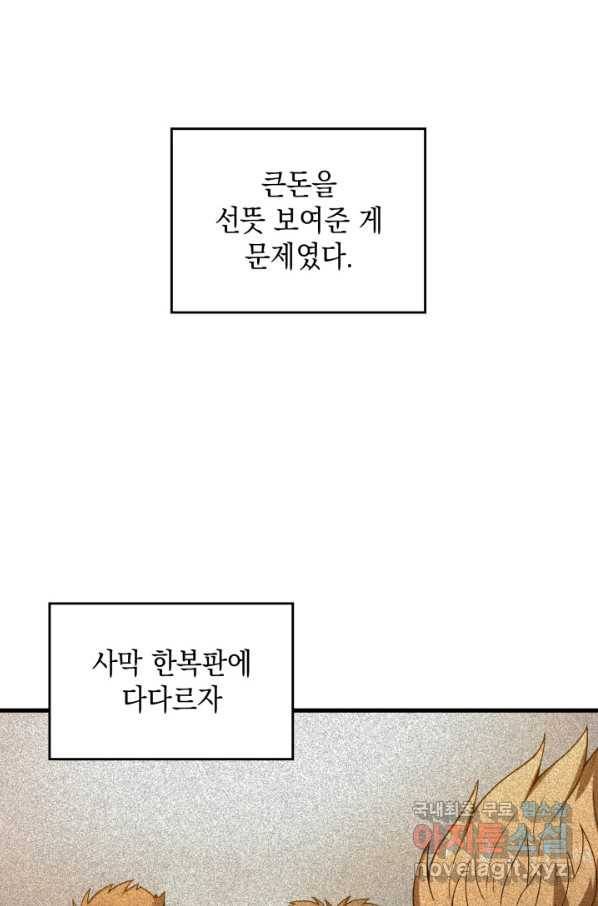 전투종족으로 환생한 나의 공무원 생활기 30화 24