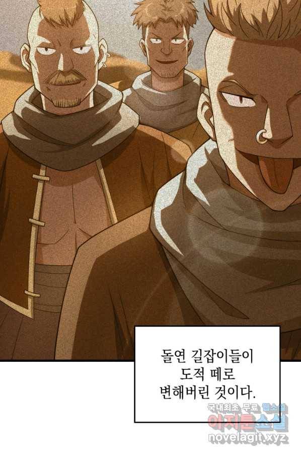 전투종족으로 환생한 나의 공무원 생활기 30화 25