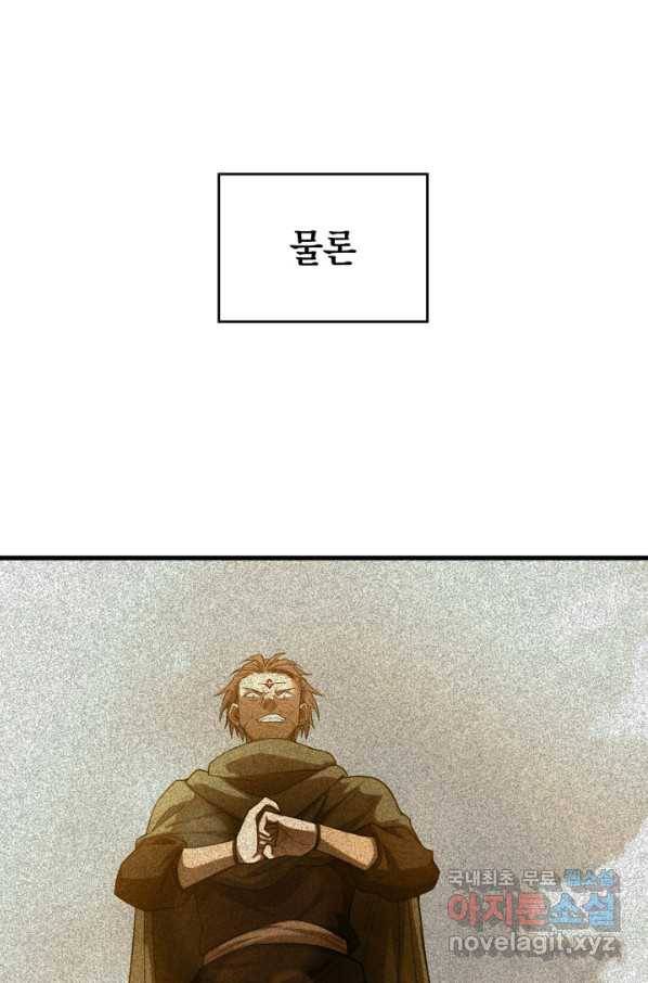전투종족으로 환생한 나의 공무원 생활기 30화 26