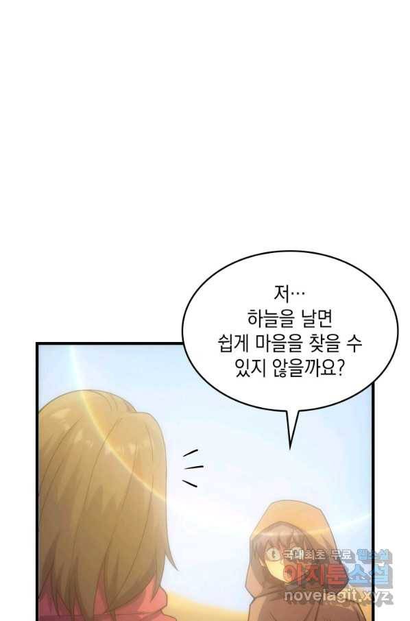 전투종족으로 환생한 나의 공무원 생활기 30화 31