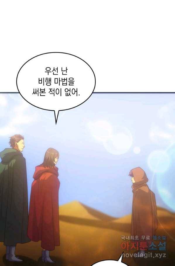 전투종족으로 환생한 나의 공무원 생활기 30화 34