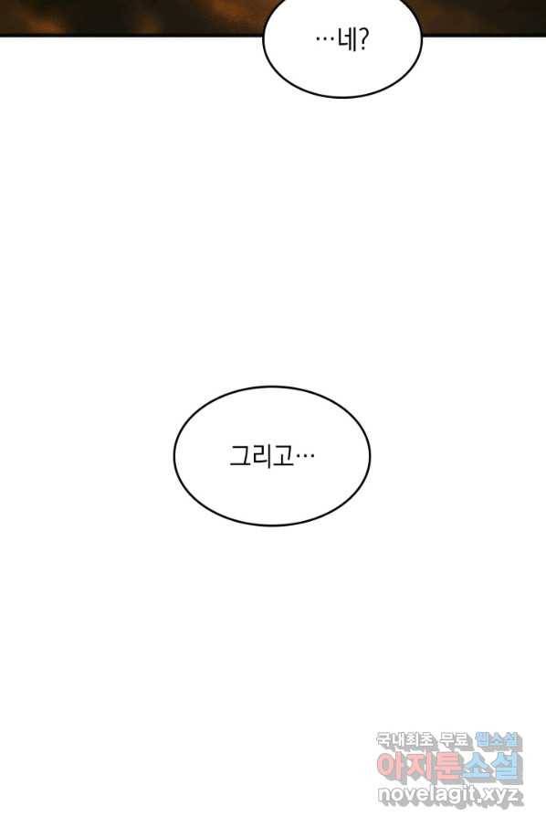전투종족으로 환생한 나의 공무원 생활기 30화 35