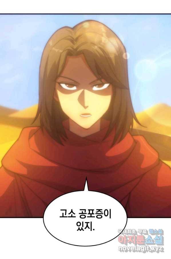 전투종족으로 환생한 나의 공무원 생활기 30화 36