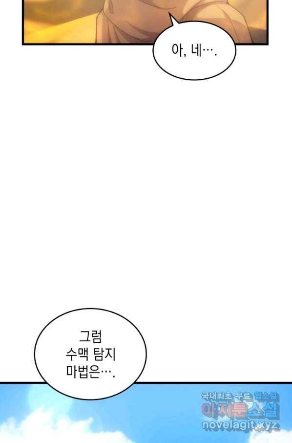 전투종족으로 환생한 나의 공무원 생활기 30화 38