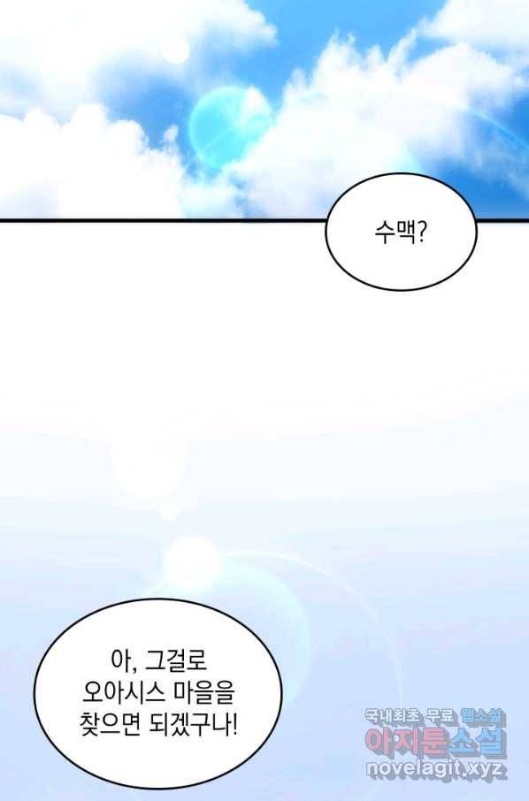 전투종족으로 환생한 나의 공무원 생활기 30화 39