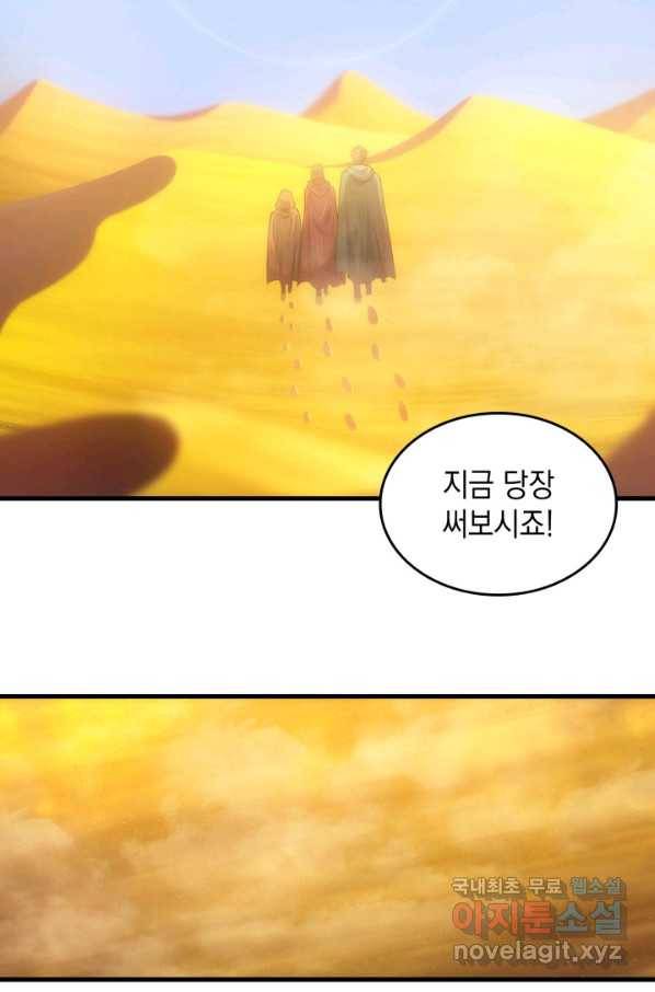 전투종족으로 환생한 나의 공무원 생활기 30화 40