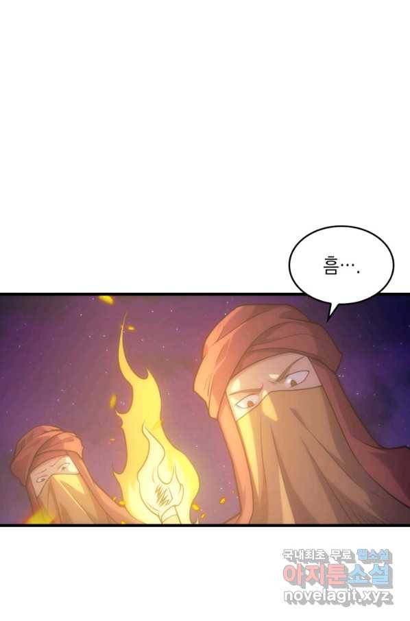 전투종족으로 환생한 나의 공무원 생활기 30화 46