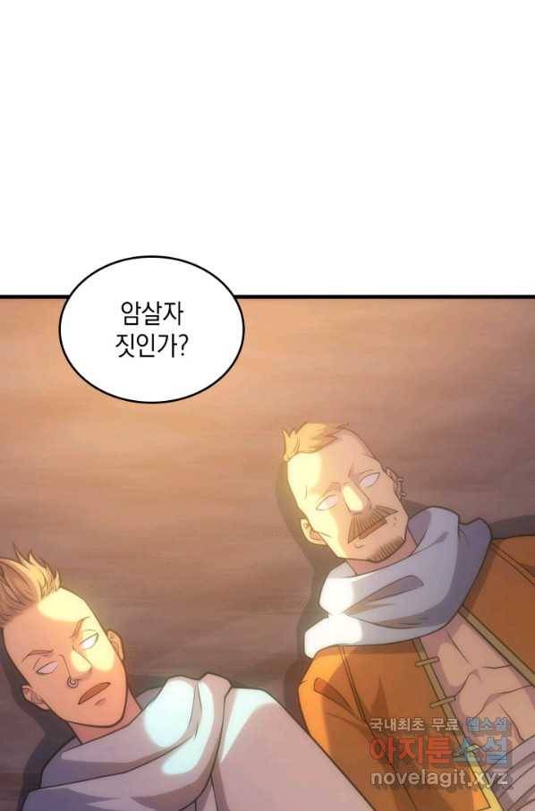 전투종족으로 환생한 나의 공무원 생활기 30화 47