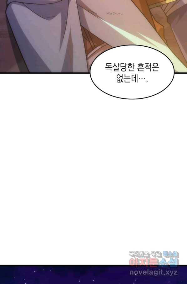 전투종족으로 환생한 나의 공무원 생활기 30화 48