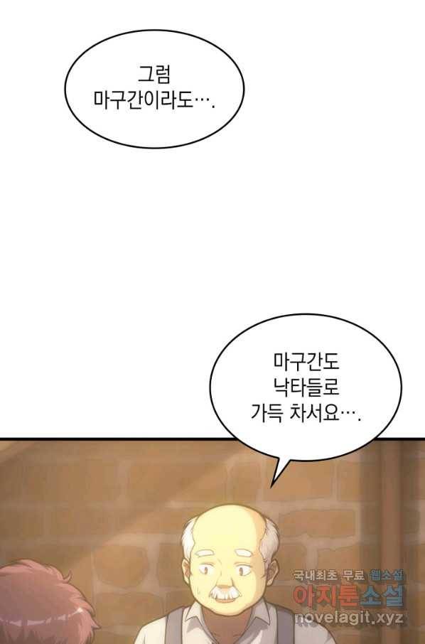 전투종족으로 환생한 나의 공무원 생활기 30화 58