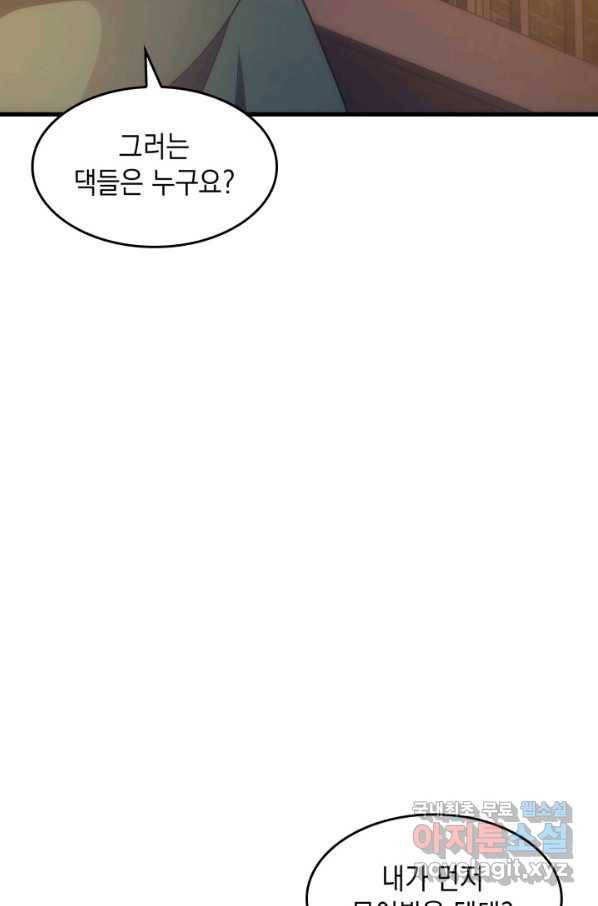 전투종족으로 환생한 나의 공무원 생활기 30화 72