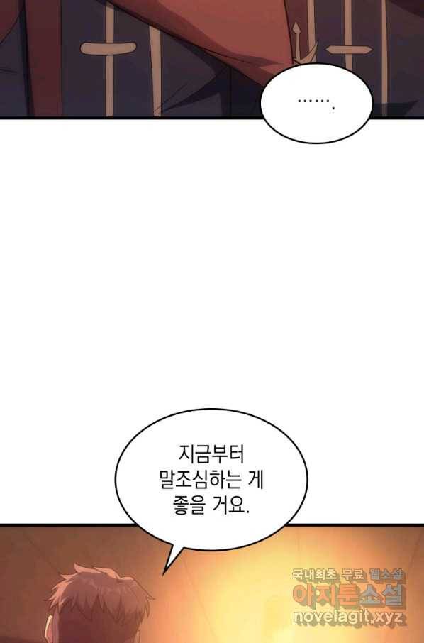 전투종족으로 환생한 나의 공무원 생활기 30화 78