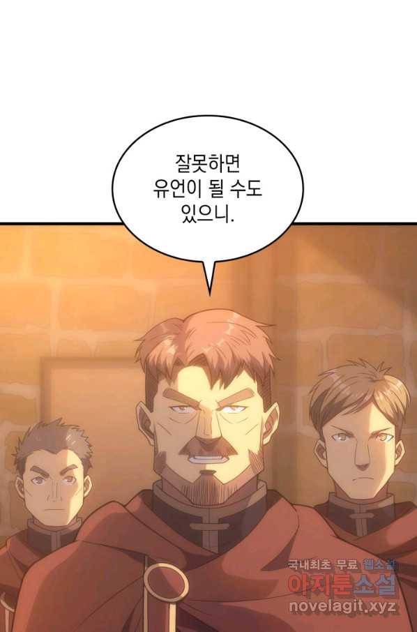 전투종족으로 환생한 나의 공무원 생활기 30화 80